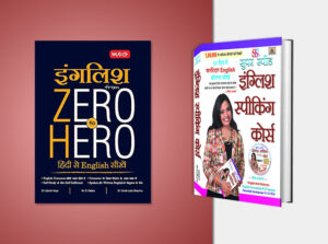 best english speaking books in india